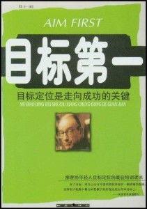 第一目标,引领未来发展的关键驱动力